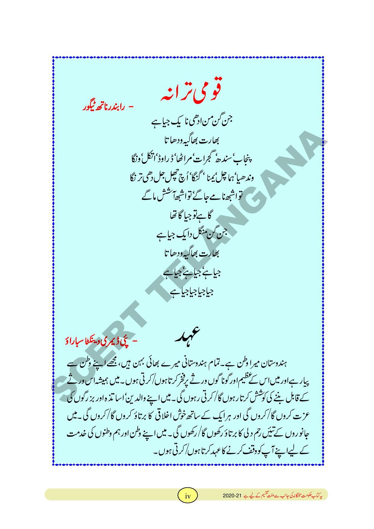 TS SCERT Class 3 Environmental Science Path 1 and 2(Urdu Medium) Text Book - Page 6