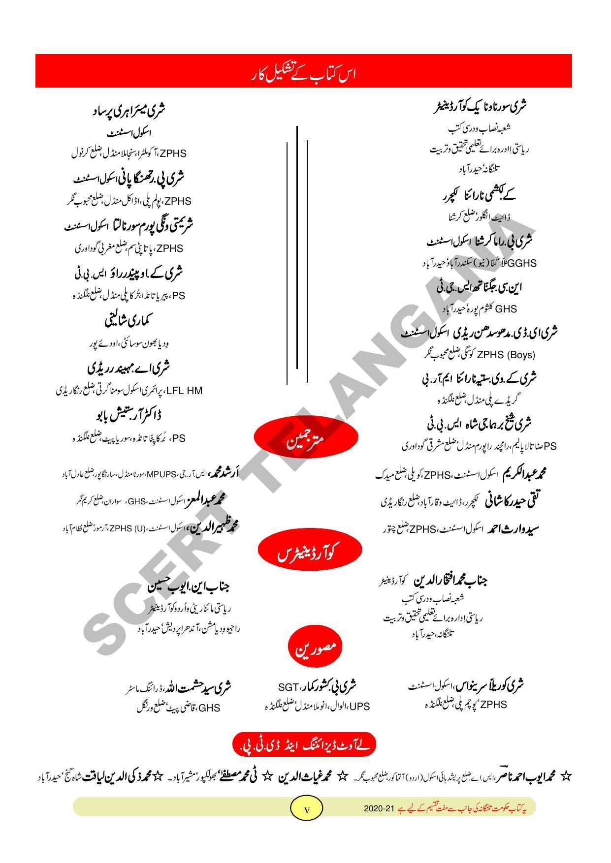 TS SCERT Class 3 Environmental Science Path 1 and 2(Urdu Medium) Text Book - Page 7