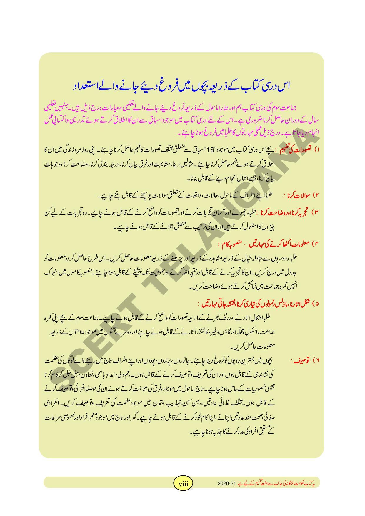 TS SCERT Class 3 Environmental Science Path 1 and 2(Urdu Medium) Text Book - Page 10