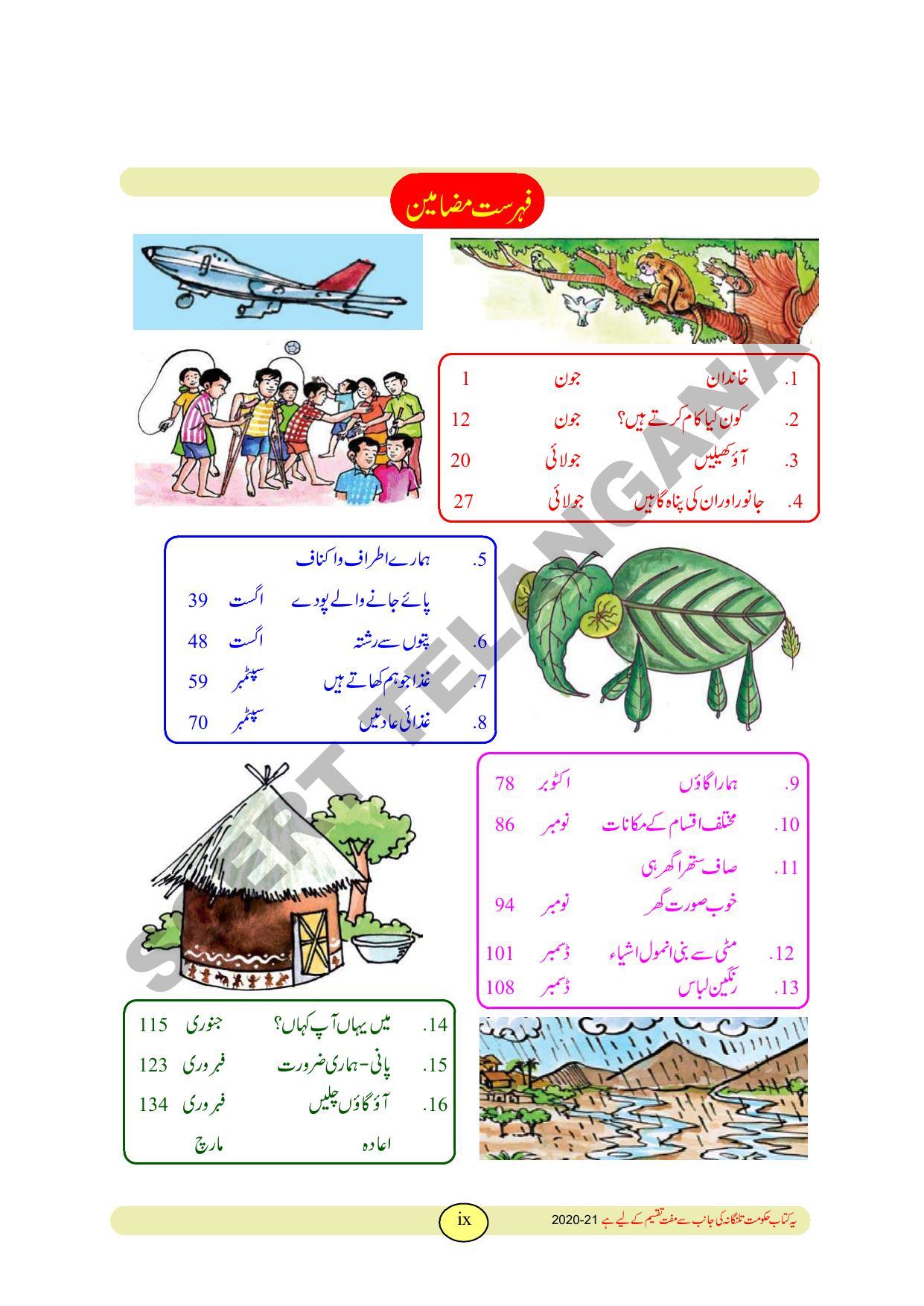 TS SCERT Class 3 Environmental Science Path 1 and 2(Urdu Medium) Text Book - Page 11