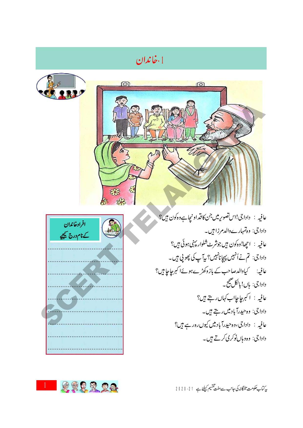 TS SCERT Class 3 Environmental Science Path 1 and 2(Urdu Medium) Text Book - Page 12