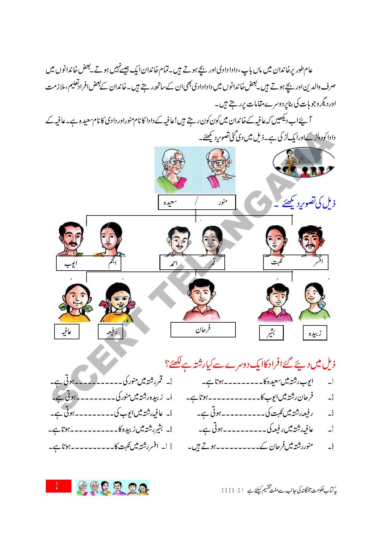 TS SCERT Class 3 Environmental Science Path 1 and 2(Urdu Medium) Text Book - Page 13