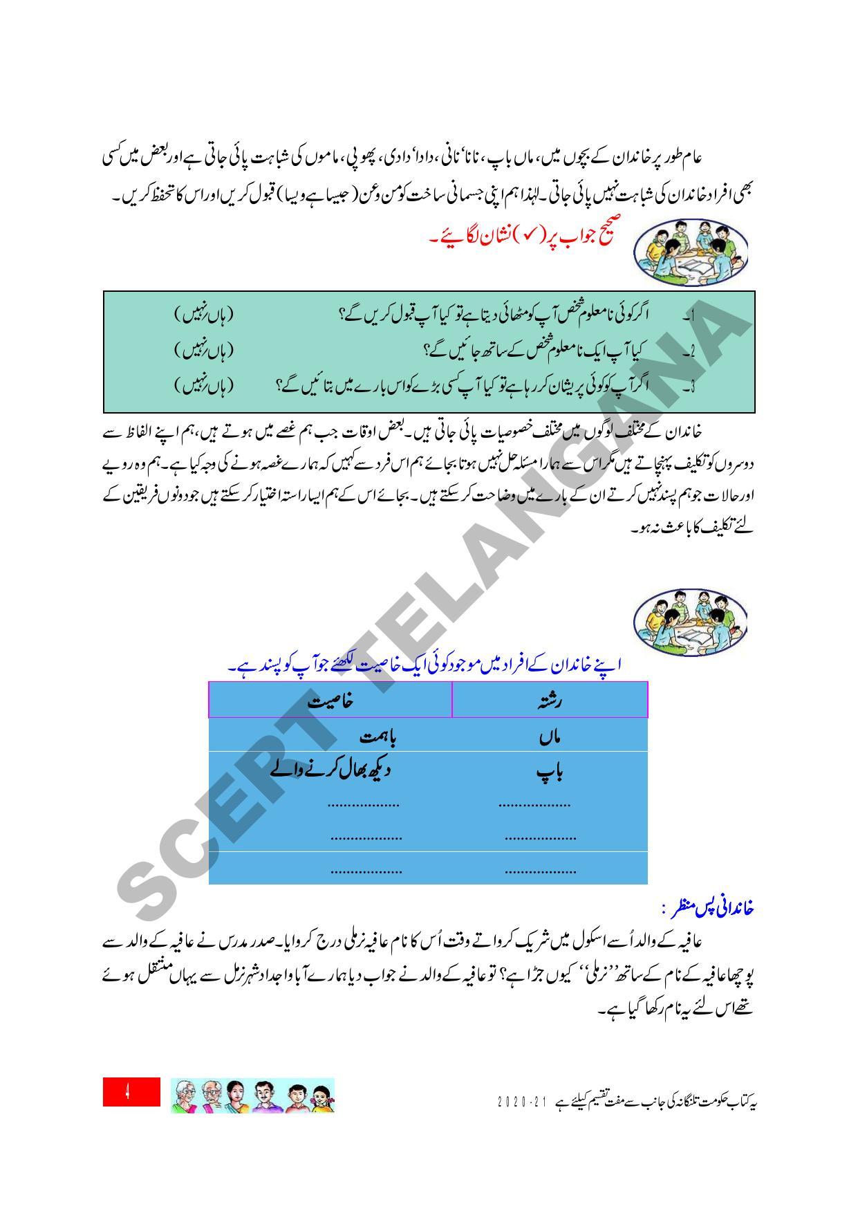 TS SCERT Class 3 Environmental Science Path 1 and 2(Urdu Medium) Text Book - Page 15
