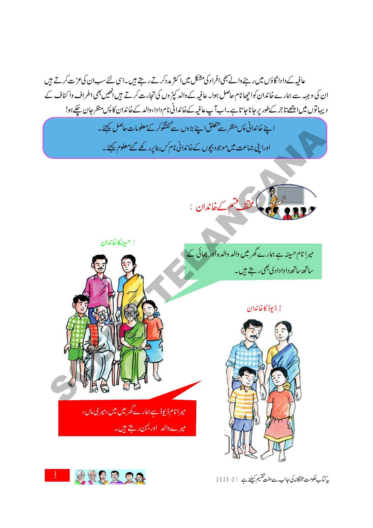 TS SCERT Class 3 Environmental Science Path 1 and 2(Urdu Medium) Text Book - Page 16