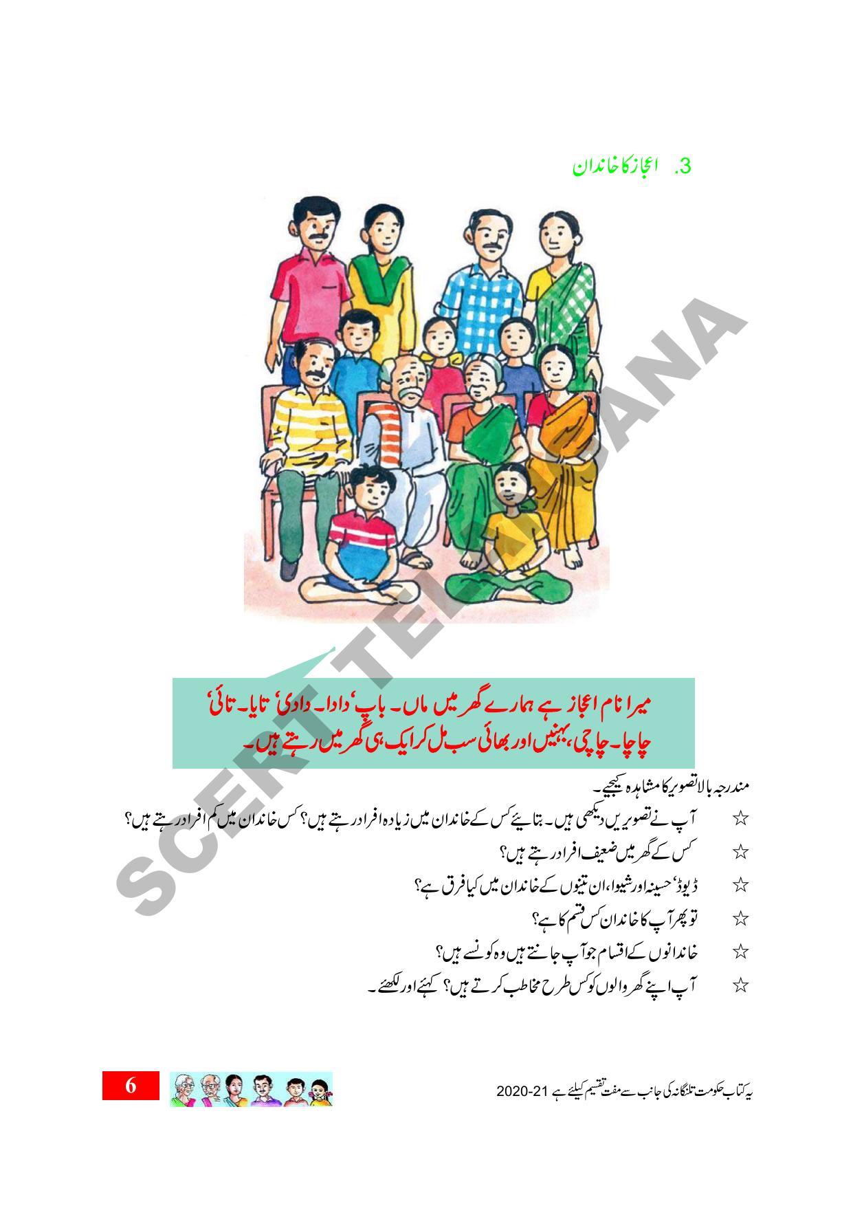 TS SCERT Class 3 Environmental Science Path 1 and 2(Urdu Medium) Text Book - Page 17