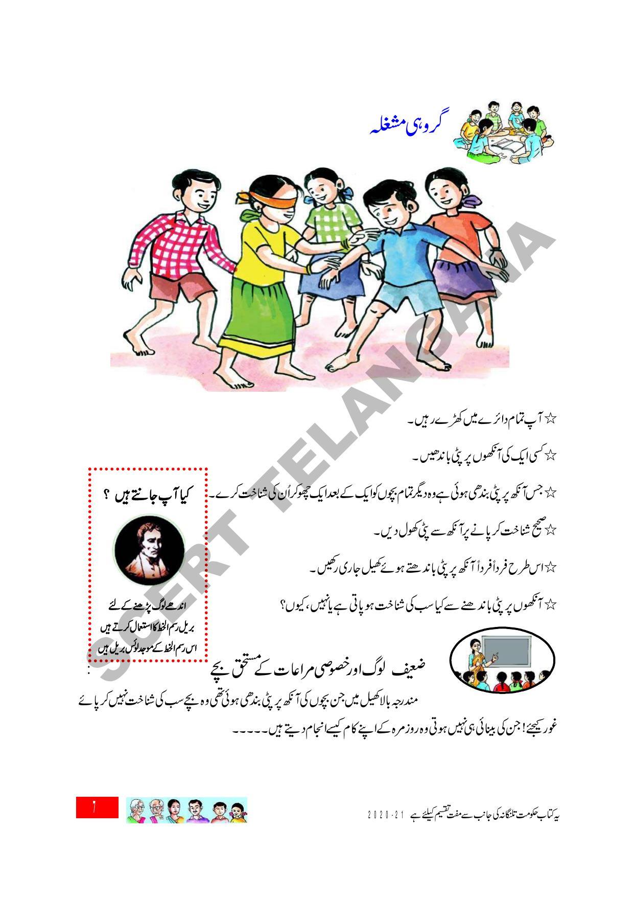 TS SCERT Class 3 Environmental Science Path 1 and 2(Urdu Medium) Text Book - Page 18