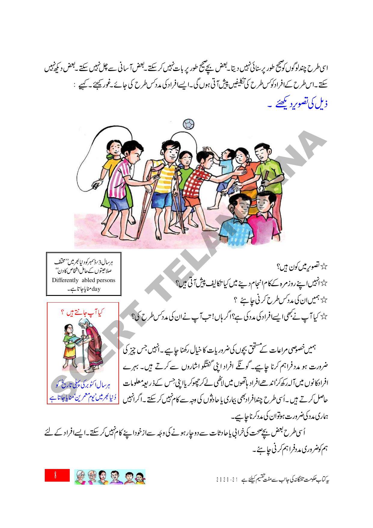 TS SCERT Class 3 Environmental Science Path 1 and 2(Urdu Medium) Text Book - Page 19