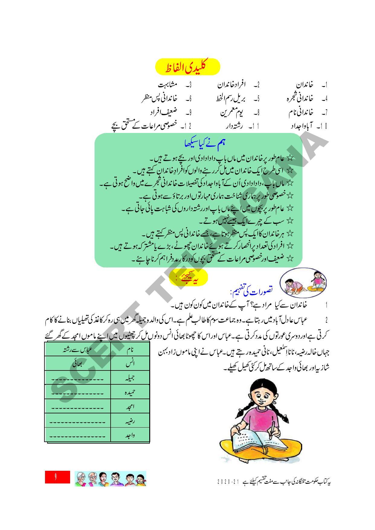 TS SCERT Class 3 Environmental Science Path 1 and 2(Urdu Medium) Text Book - Page 20