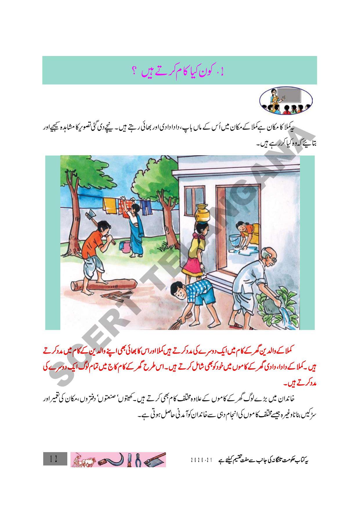 TS SCERT Class 3 Environmental Science Path 1 and 2(Urdu Medium) Text Book - Page 23