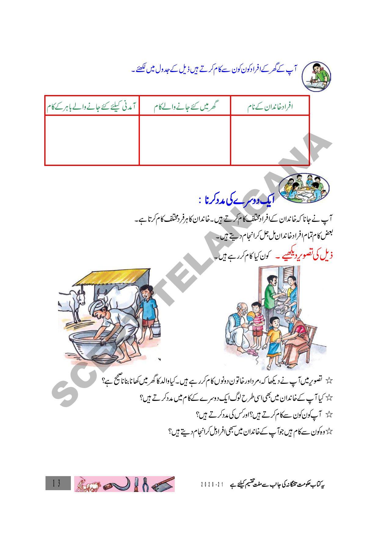 TS SCERT Class 3 Environmental Science Path 1 and 2(Urdu Medium) Text Book - Page 24