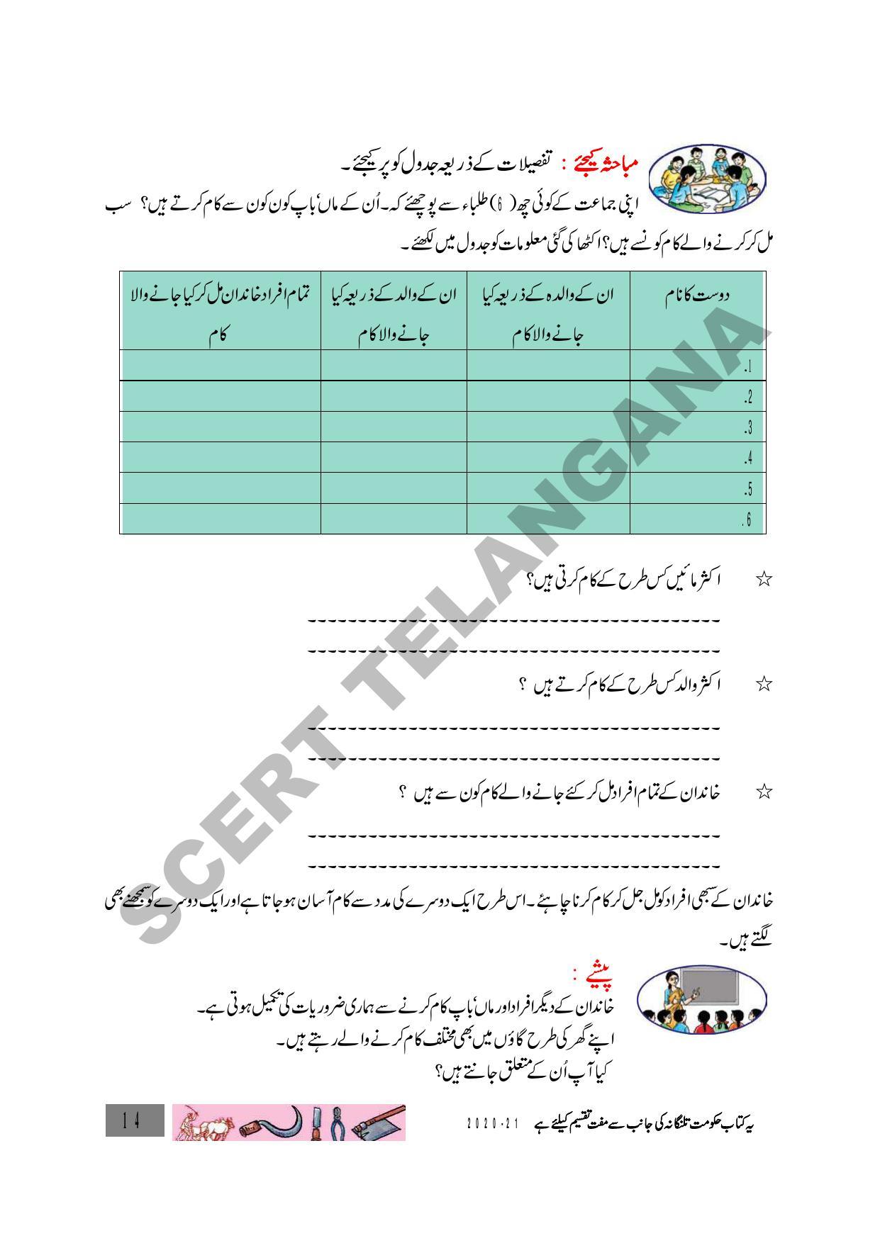 TS SCERT Class 3 Environmental Science Path 1 and 2(Urdu Medium) Text Book - Page 25