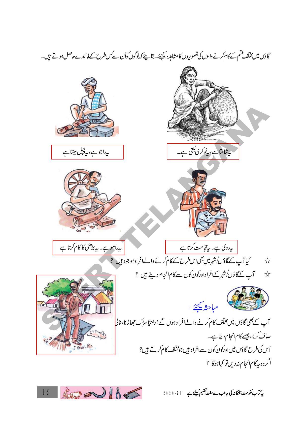 TS SCERT Class 3 Environmental Science Path 1 and 2(Urdu Medium) Text Book - Page 26