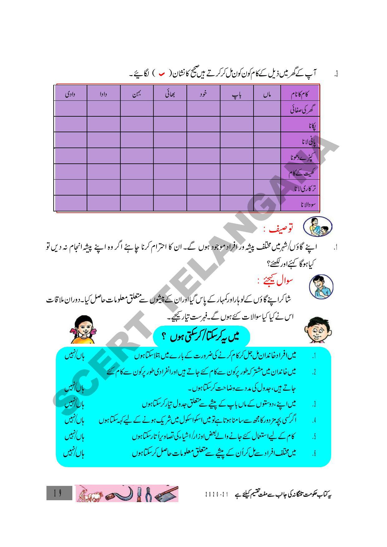 TS SCERT Class 3 Environmental Science Path 1 and 2(Urdu Medium) Text Book - Page 30