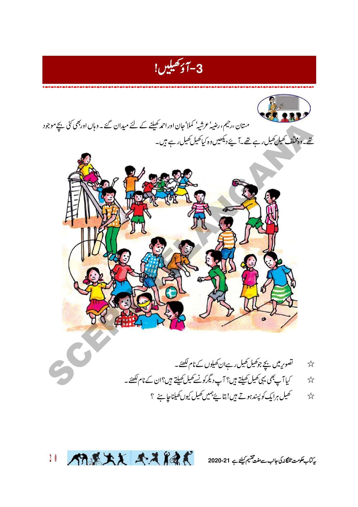 TS SCERT Class 3 Environmental Science Path 1 and 2(Urdu Medium) Text Book - Page 31