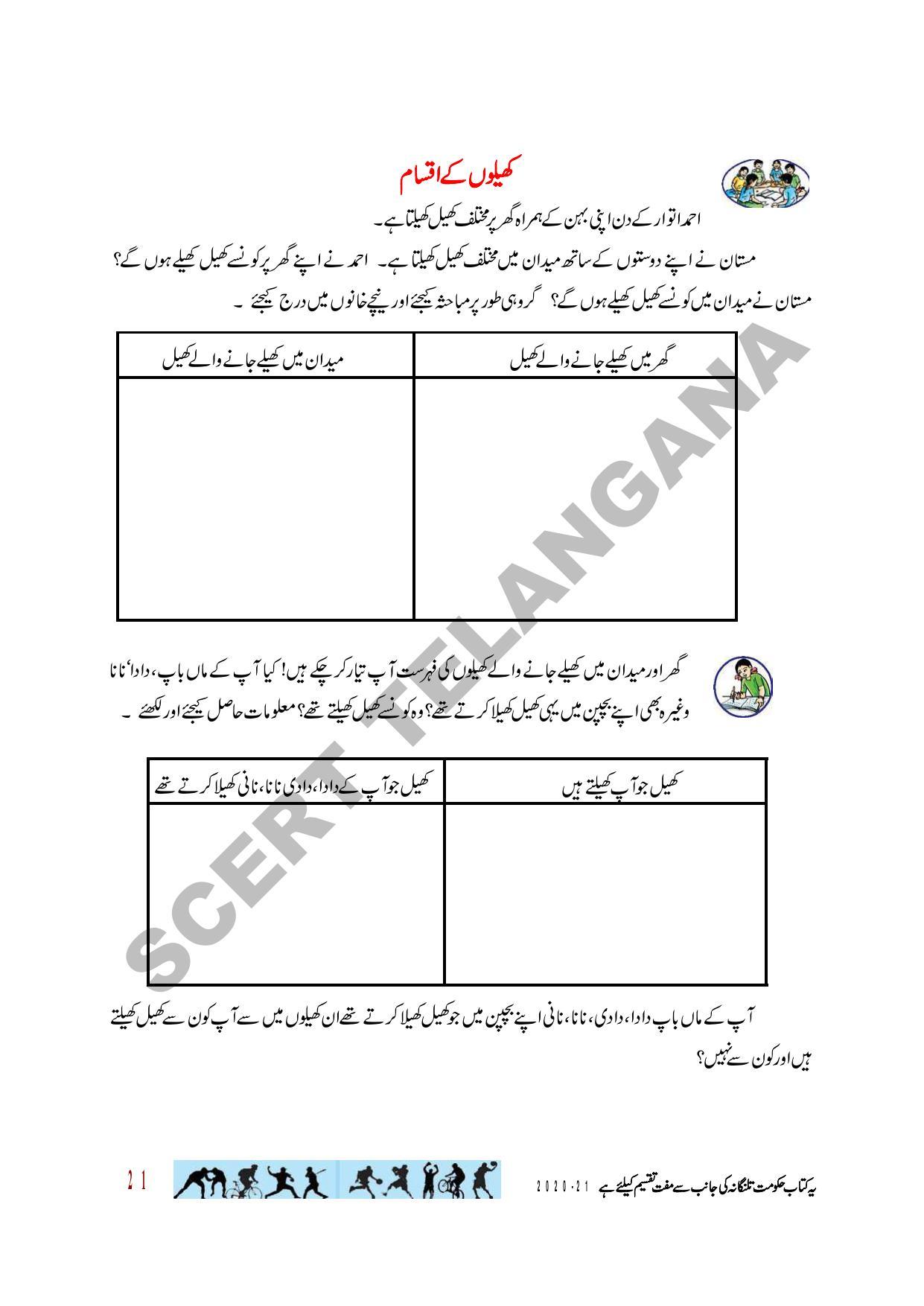 TS SCERT Class 3 Environmental Science Path 1 and 2(Urdu Medium) Text Book - Page 32