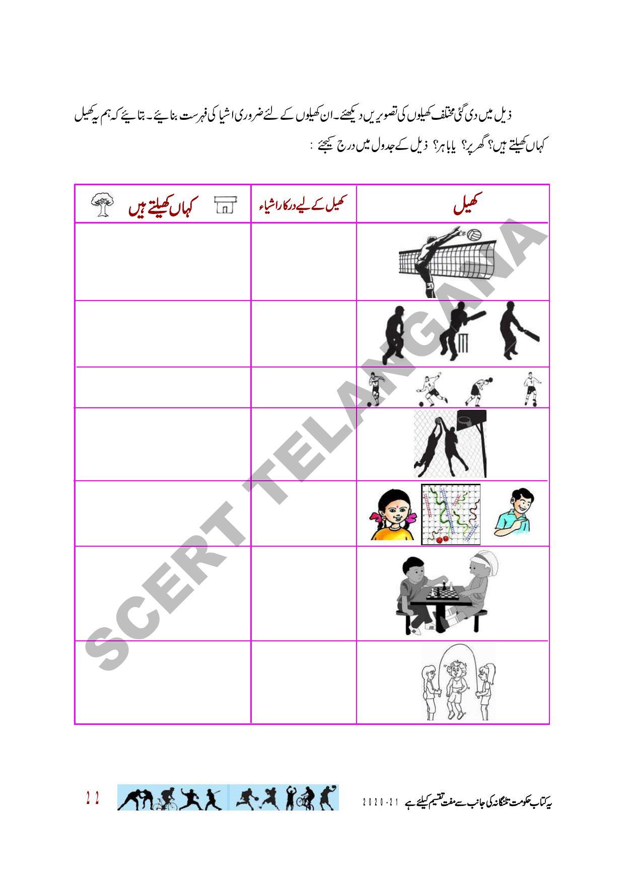 TS SCERT Class 3 Environmental Science Path 1 and 2(Urdu Medium) Text Book - Page 33