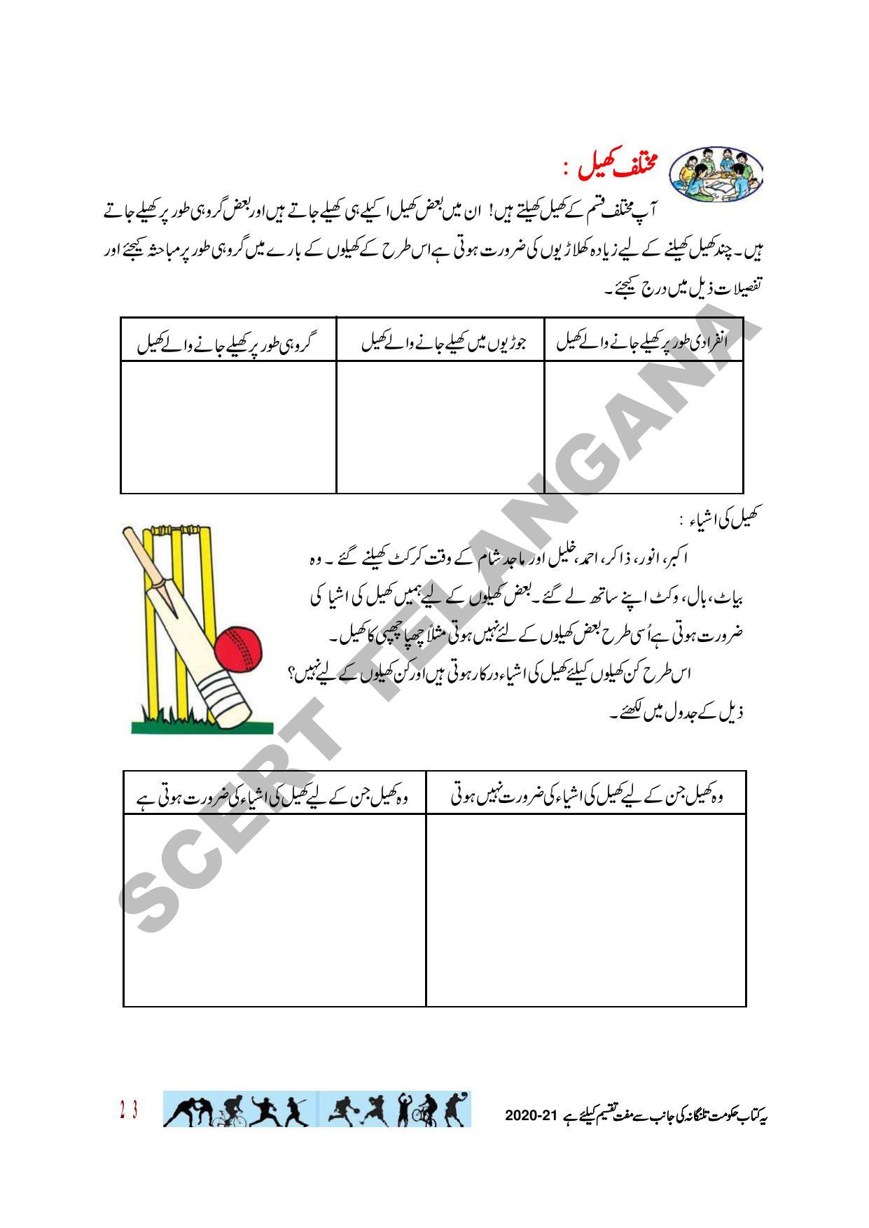 TS SCERT Class 3 Environmental Science Path 1 and 2(Urdu Medium) Text Book - Page 34