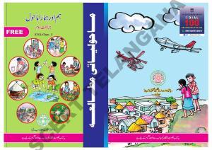 TS SCERT Class 3 Environmental Science Path 1 and 2(Urdu Medium) Text Book