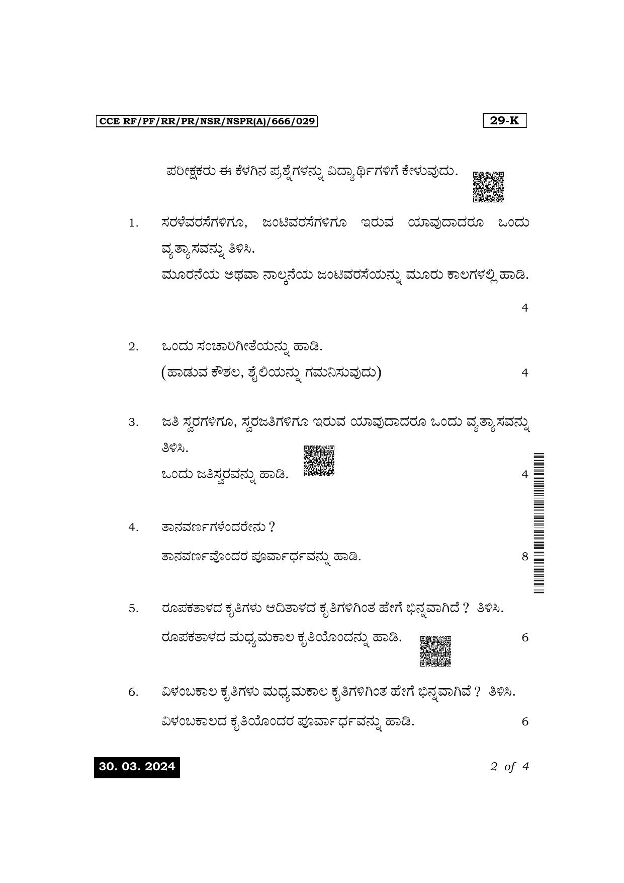 Karnataka SSLC Karnataka Music (Kannada Medium-Practical) Exam 1 Question Paper 2024 (A Version) - Page 2