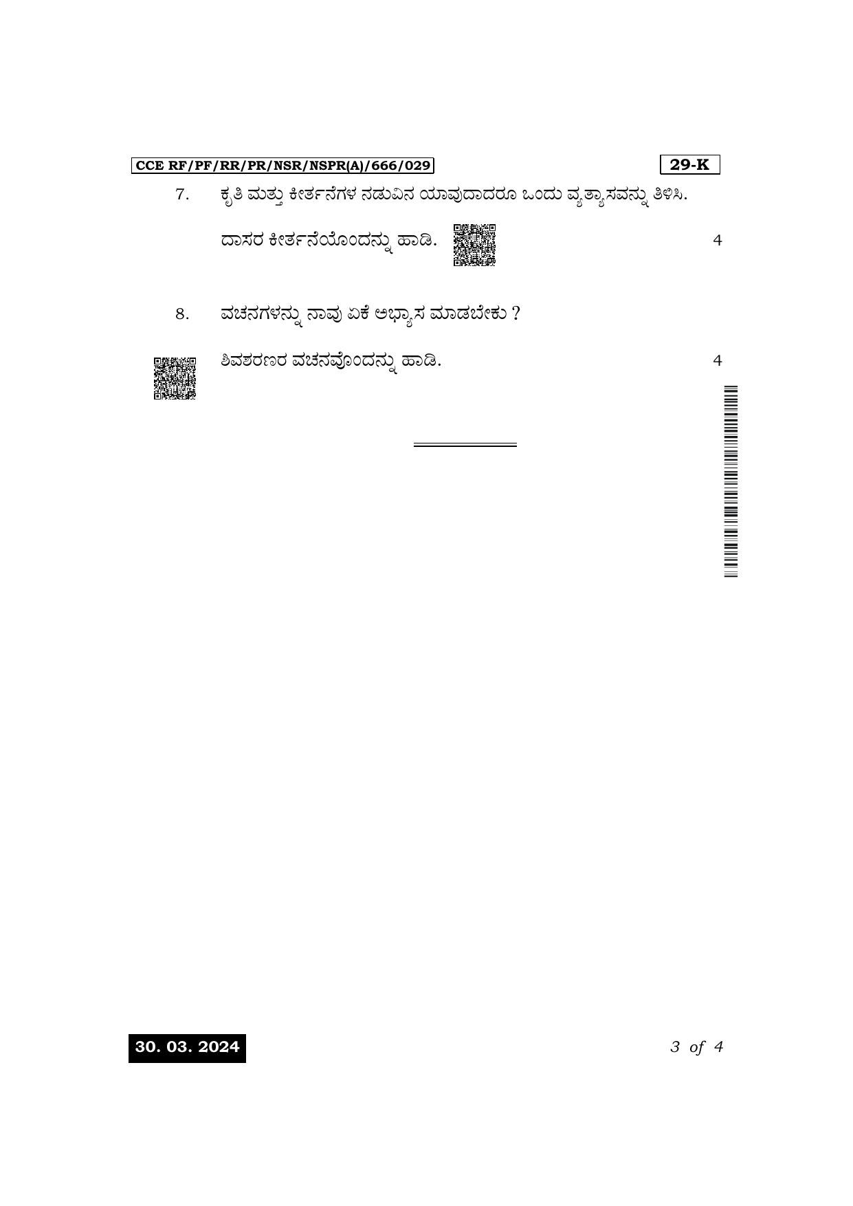 Karnataka SSLC Karnataka Music (Kannada Medium-Practical) Exam 1 Question Paper 2024 (A Version) - Page 3