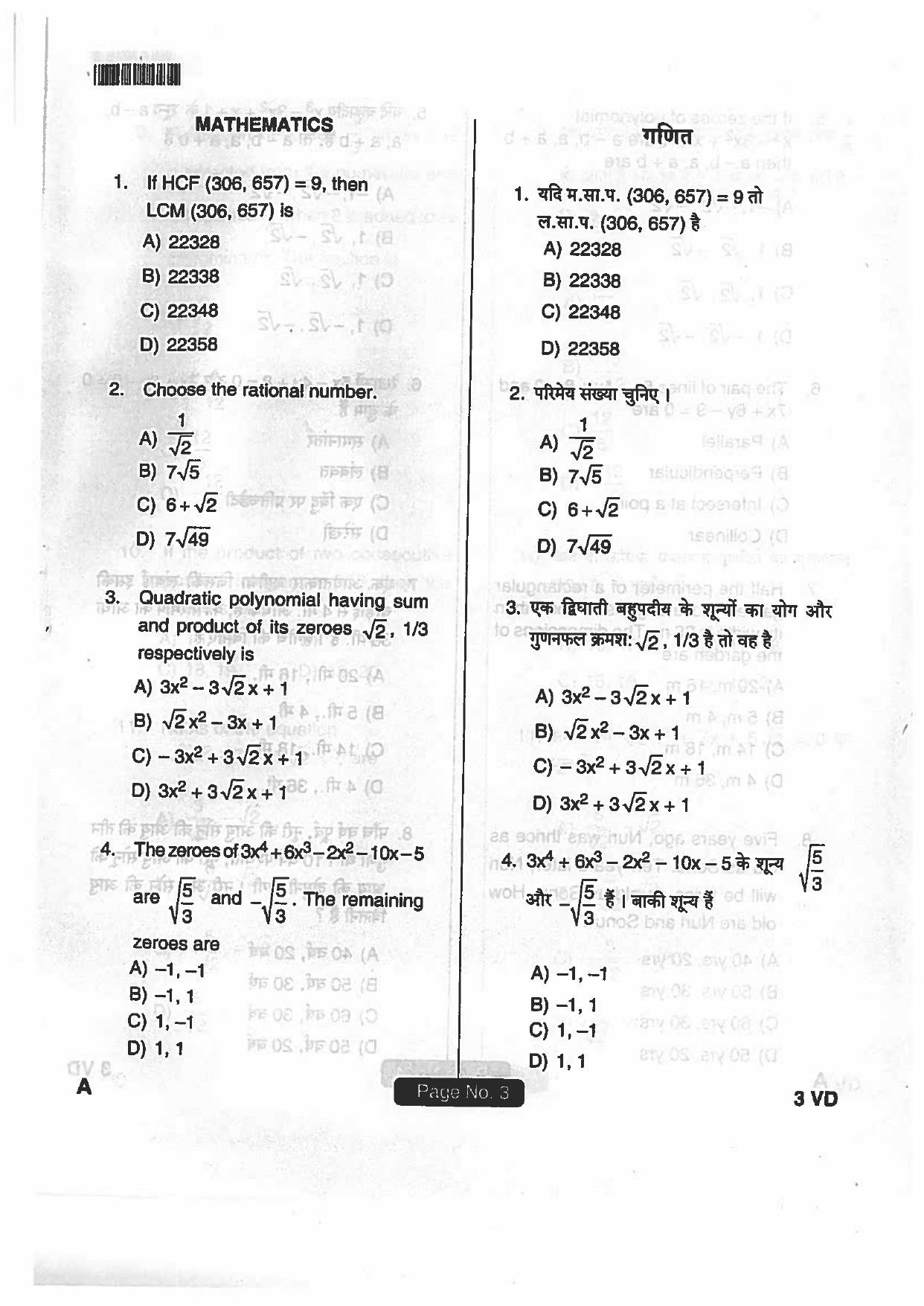 Jharkhand DECE LE 2018 SET-A Paper with  Answers - Page 2