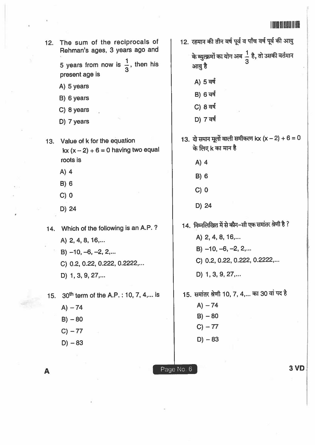 Jharkhand DECE LE 2018 SET-A Paper with  Answers - Page 5