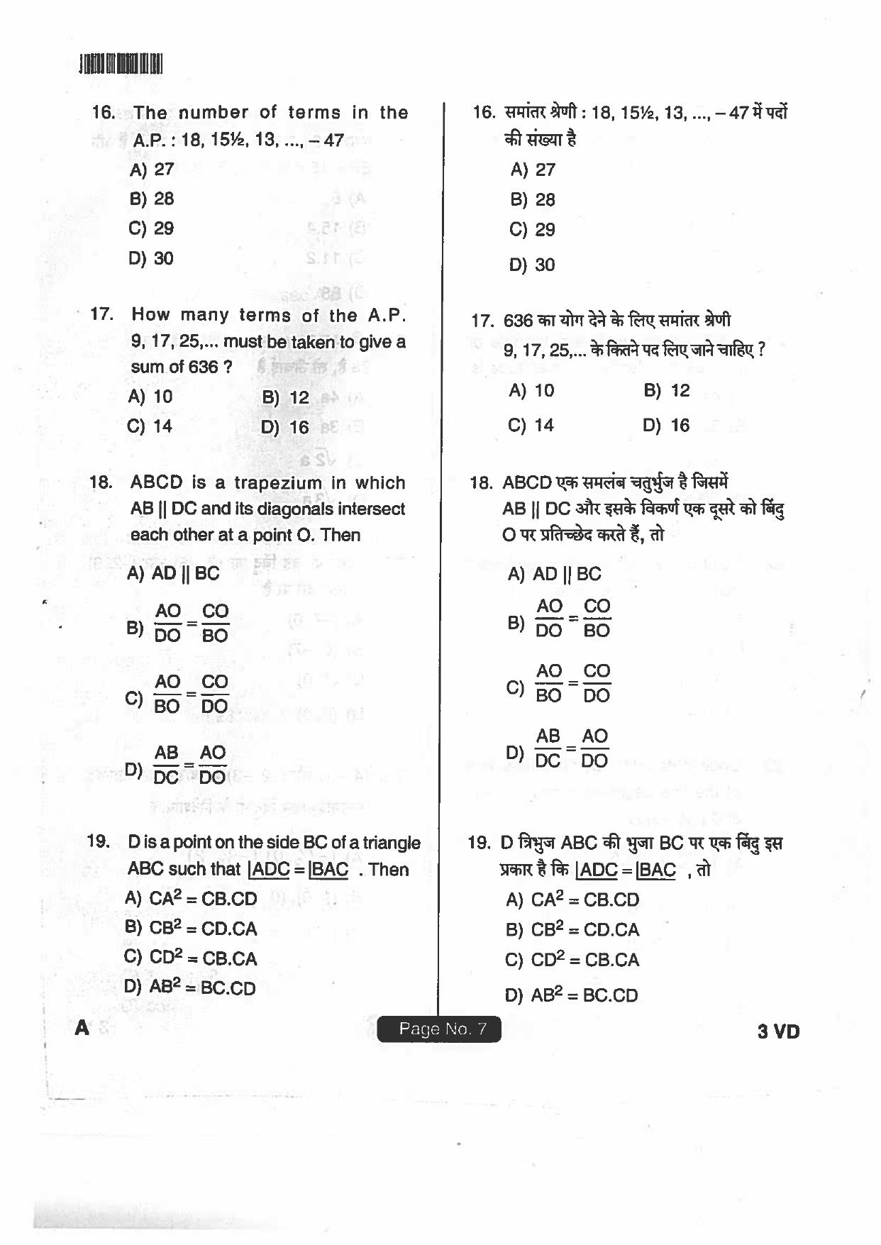 Jharkhand DECE LE 2018 SET-A Paper with  Answers - Page 6