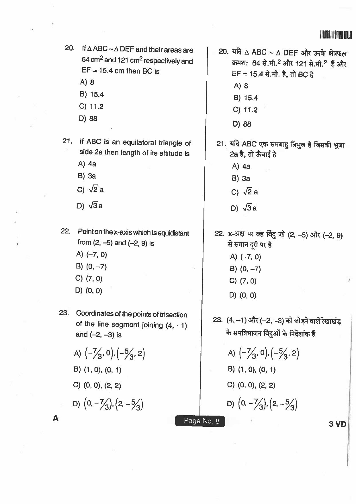 Jharkhand DECE LE 2018 SET-A Paper with  Answers - Page 7