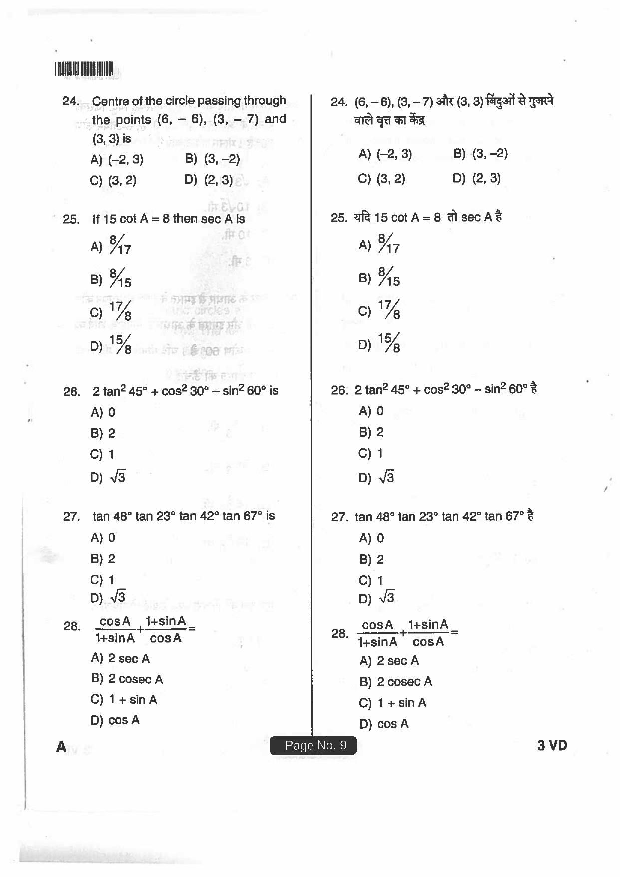 Jharkhand DECE LE 2018 SET-A Paper with  Answers - Page 8