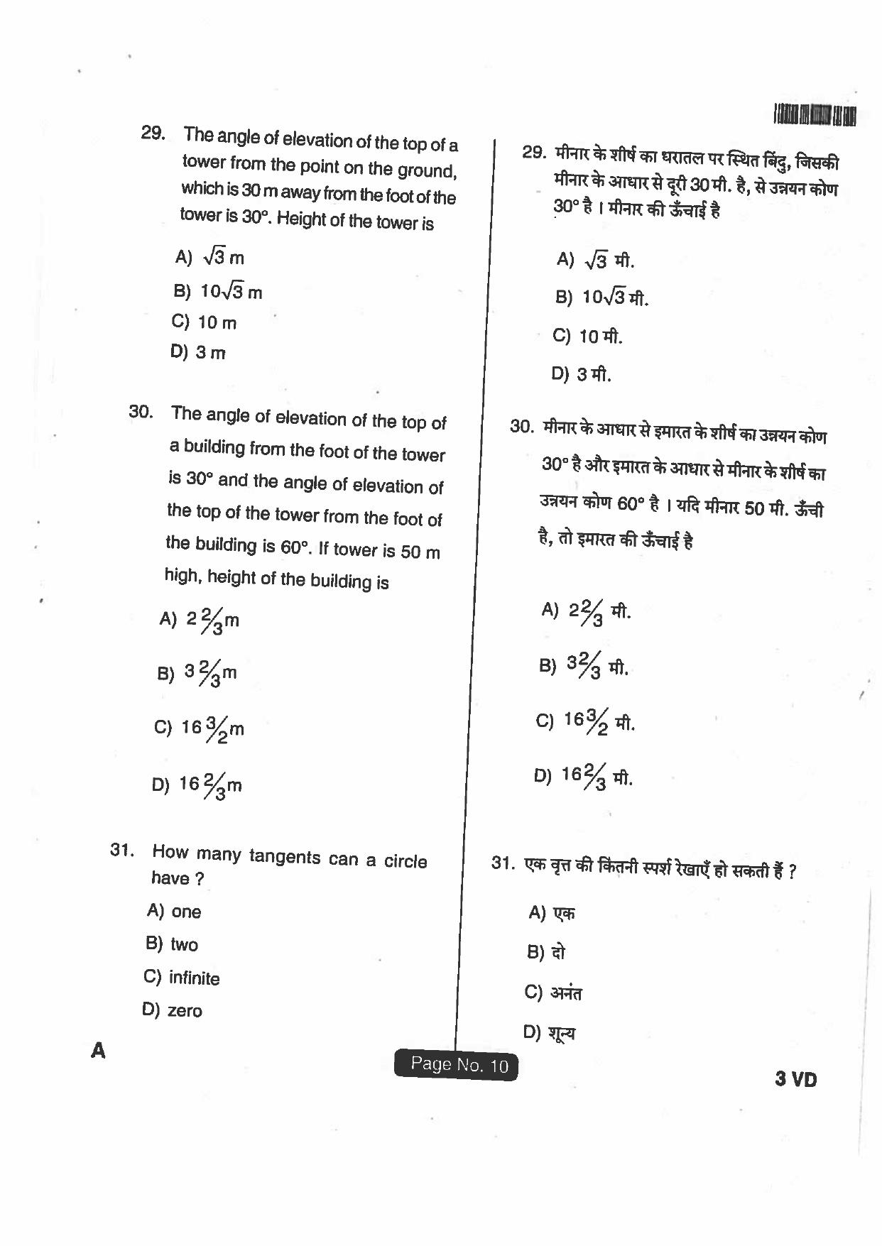 Jharkhand DECE LE 2018 SET-A Paper with  Answers - Page 9