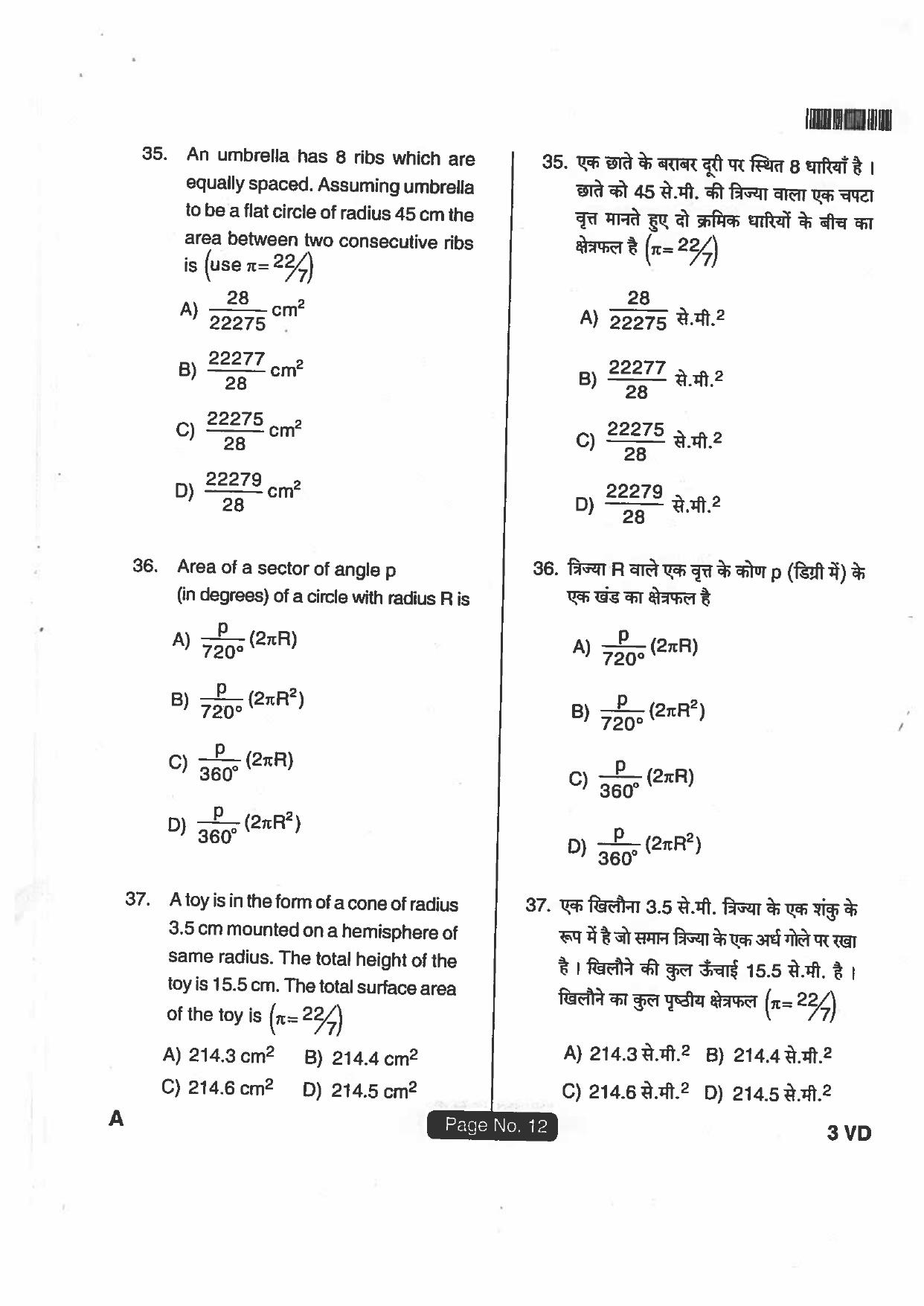 Jharkhand DECE LE 2018 SET-A Paper with  Answers - Page 11