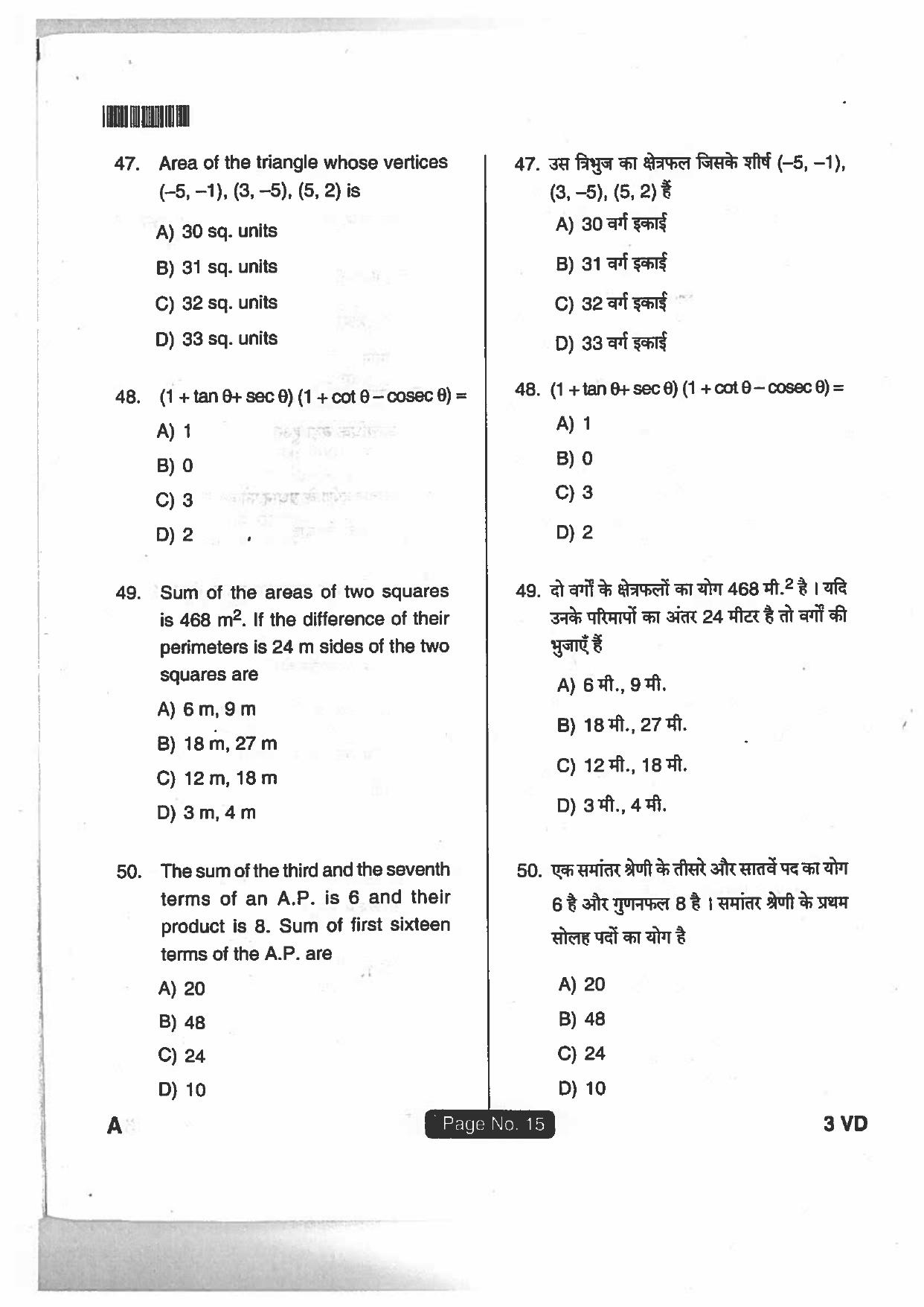 Jharkhand DECE LE 2018 SET-A Paper with  Answers - Page 14