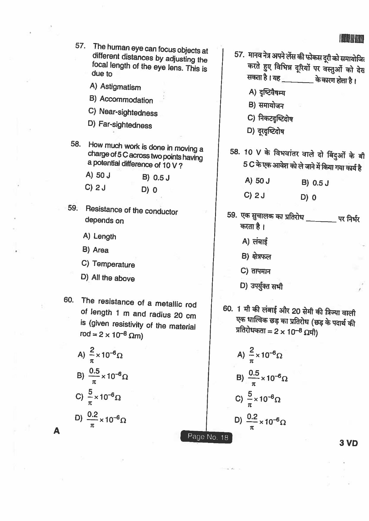Jharkhand DECE LE 2018 SET-A Paper with  Answers - Page 17