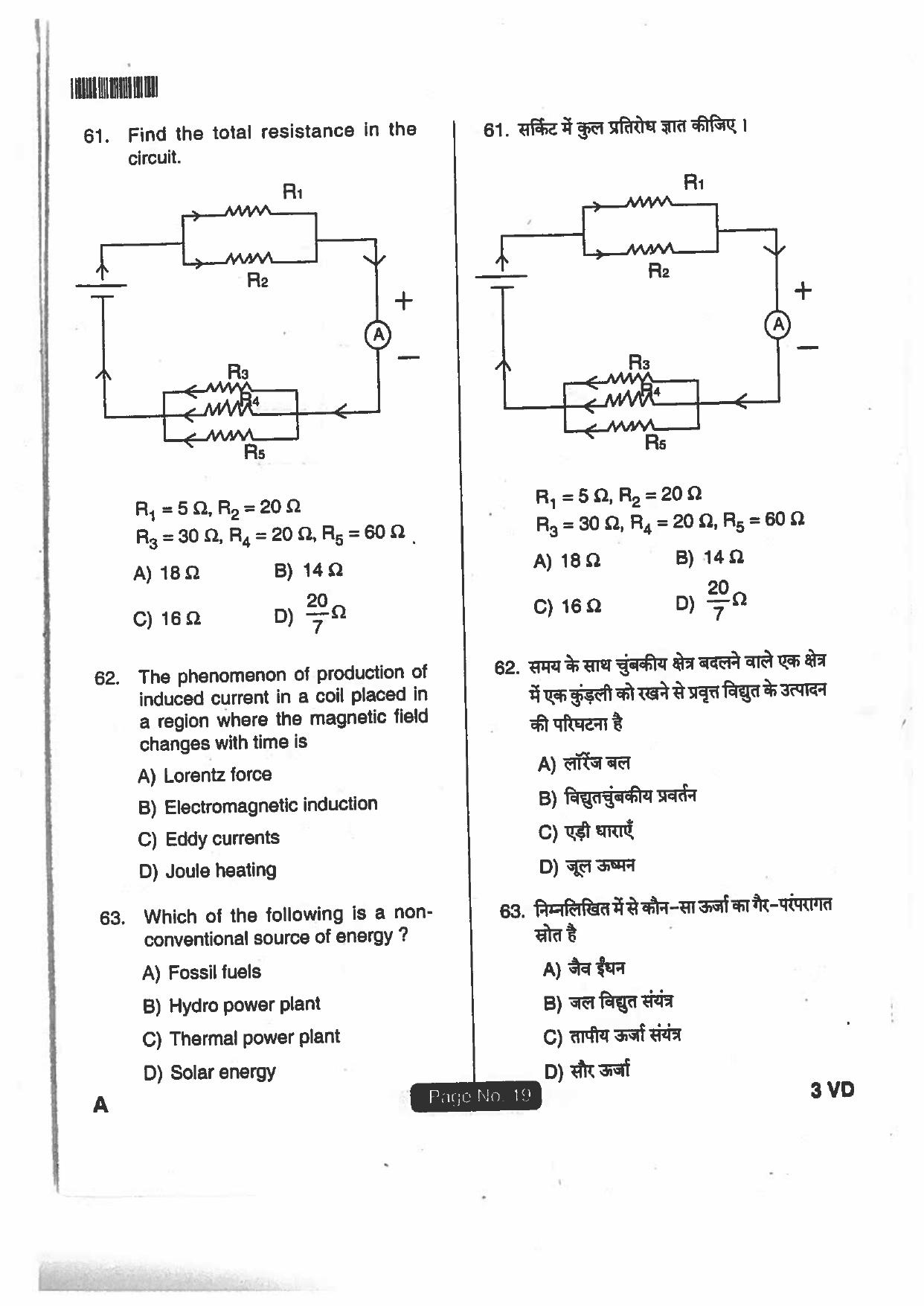 Jharkhand DECE LE 2018 SET-A Paper with  Answers - Page 18