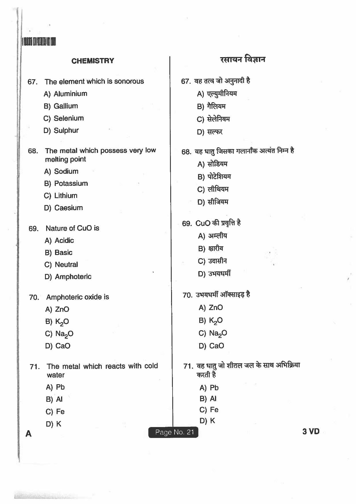 Jharkhand DECE LE 2018 SET-A Paper with  Answers - Page 20