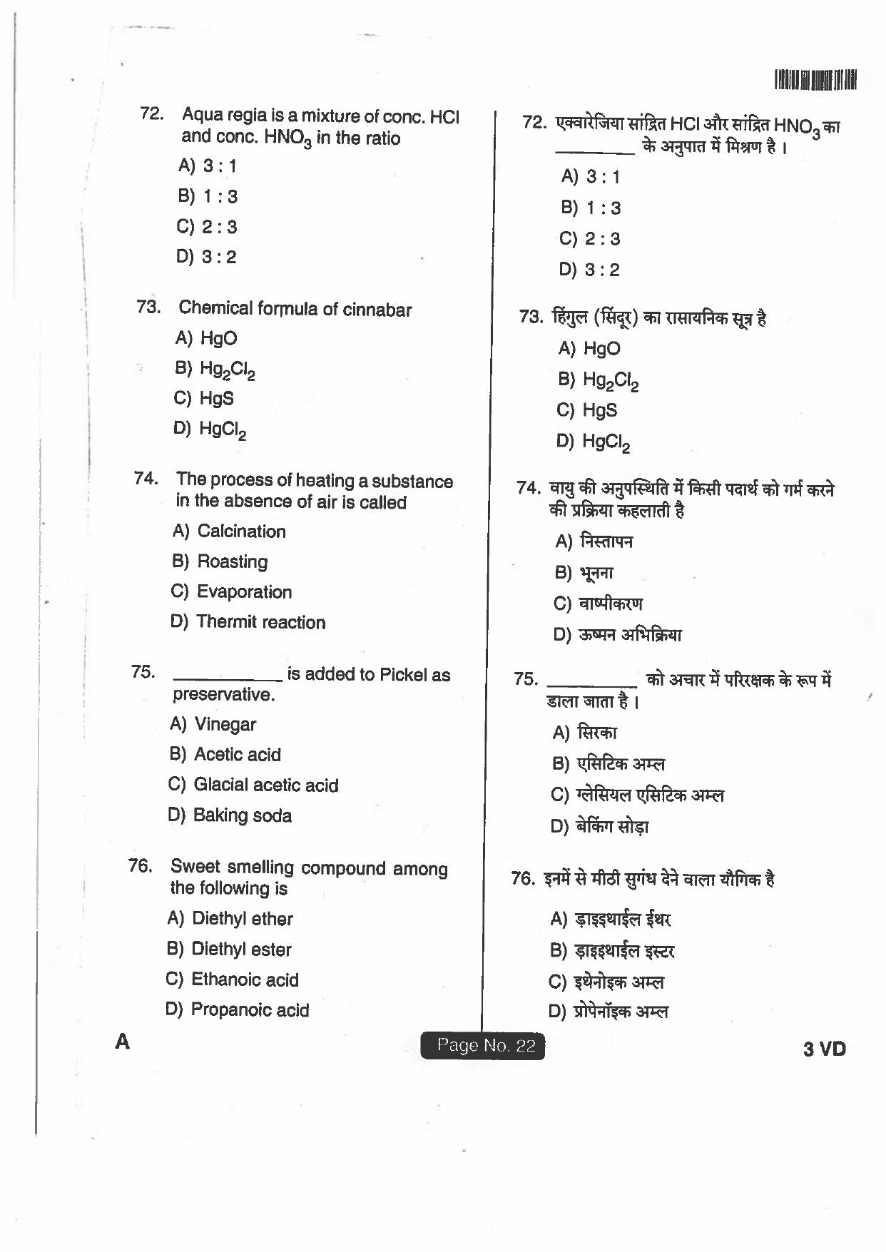 Jharkhand DECE LE 2018 SET-A Paper with  Answers - Page 21
