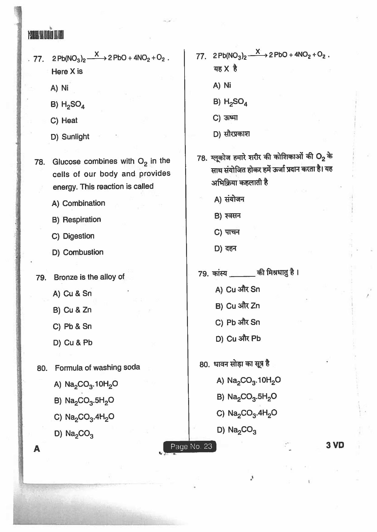 Jharkhand DECE LE 2018 SET-A Paper with  Answers - Page 22