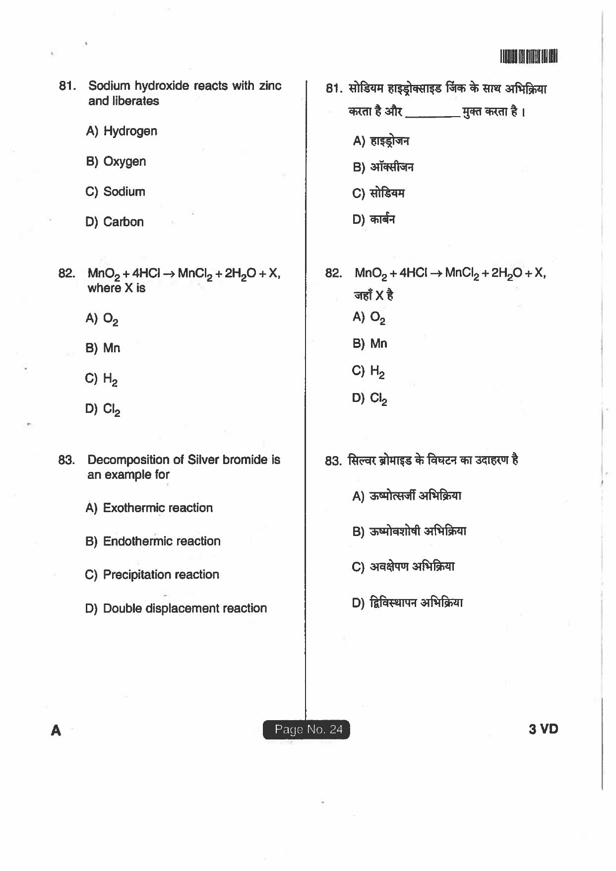 Jharkhand DECE LE 2018 SET-A Paper with  Answers - Page 23