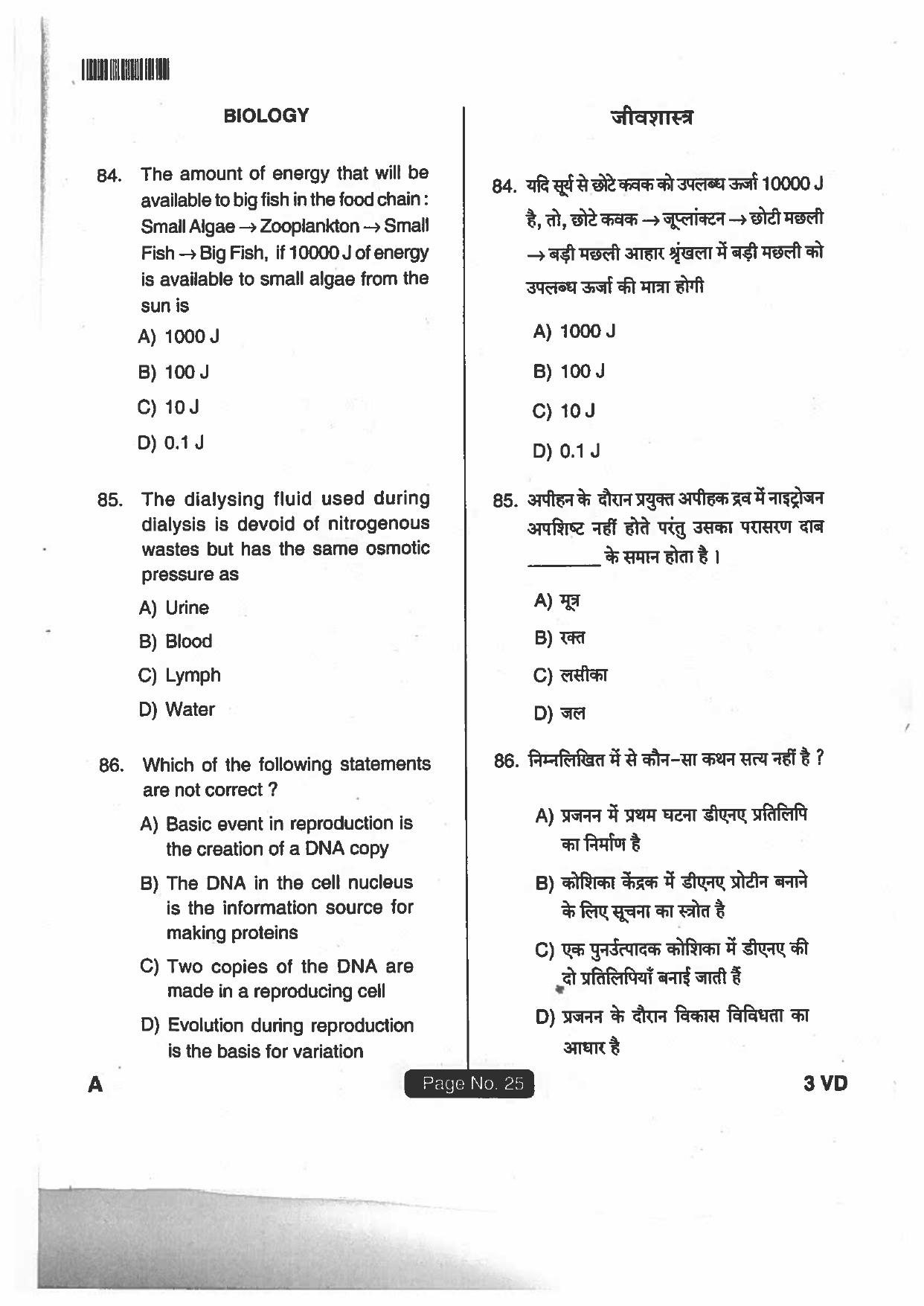Jharkhand DECE LE 2018 SET-A Paper with  Answers - Page 24