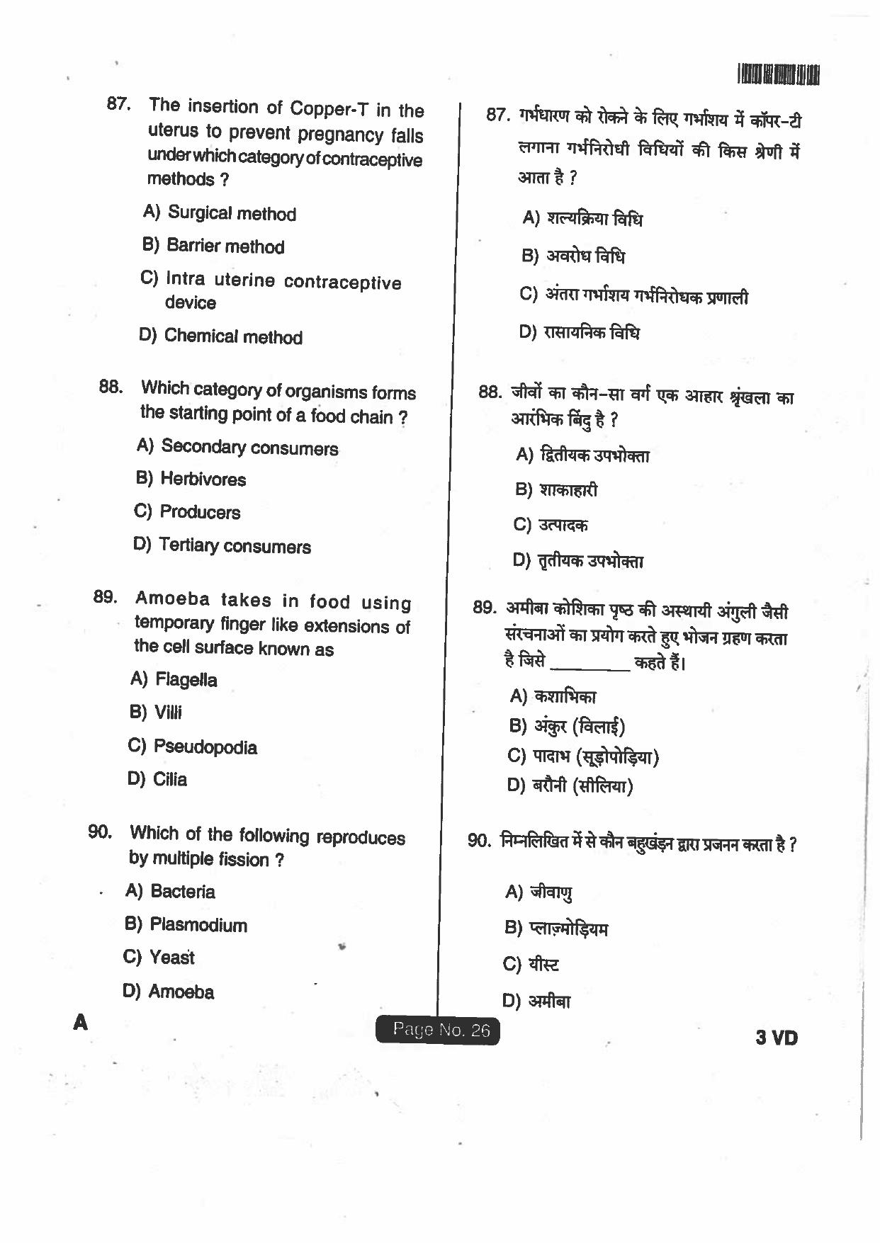 Jharkhand DECE LE 2018 SET-A Paper with  Answers - Page 25