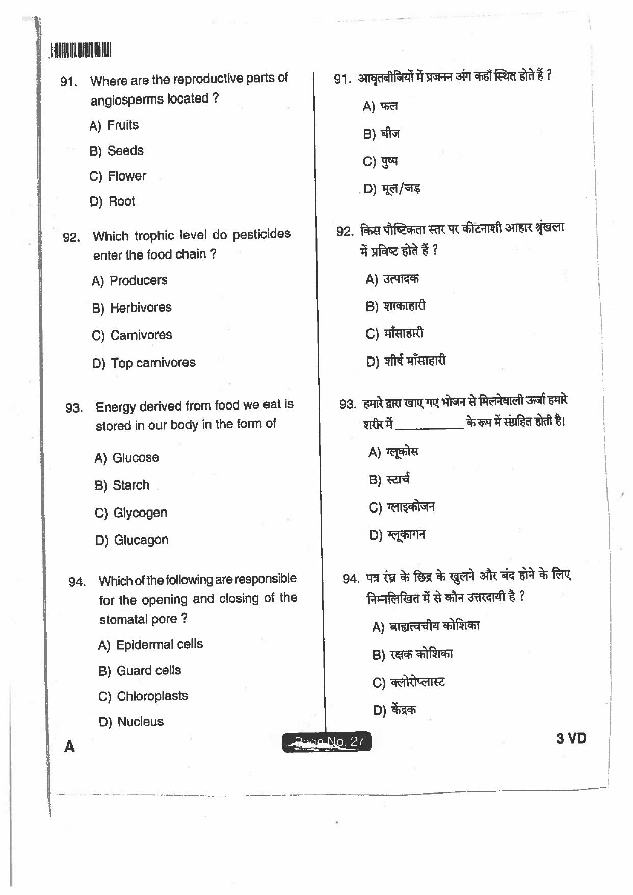 Jharkhand DECE LE 2018 SET-A Paper with  Answers - Page 26