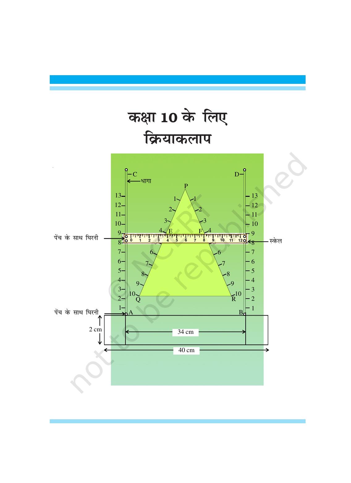 NCERT Laboratory Manuals for Class X गणित - क्रियाकलाप (1 to 10) - Page 1