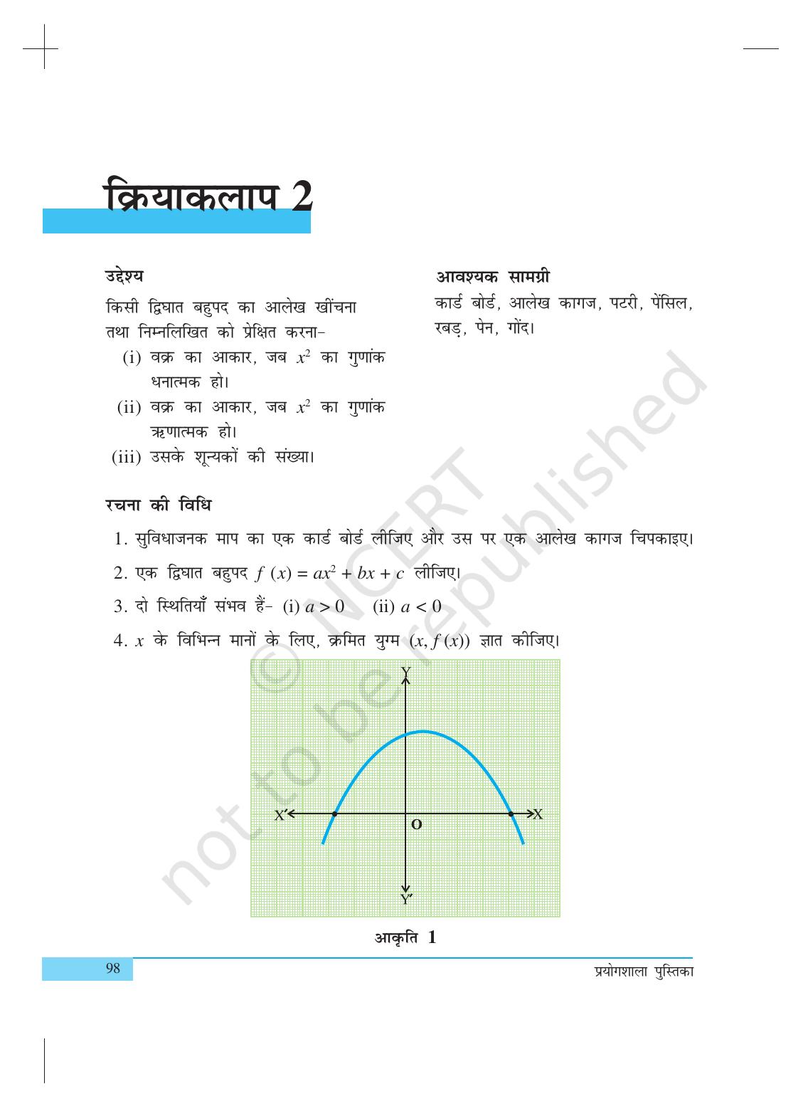 NCERT Laboratory Manuals for Class X गणित - क्रियाकलाप (1 to 10) - Page 6
