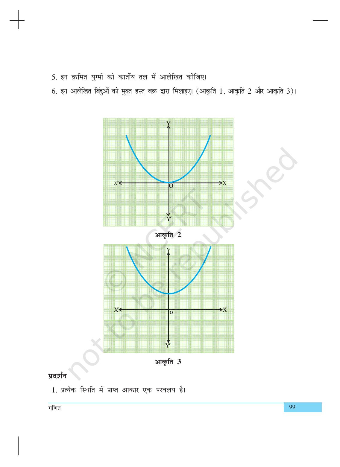 NCERT Laboratory Manuals for Class X गणित - क्रियाकलाप (1 to 10) - Page 7