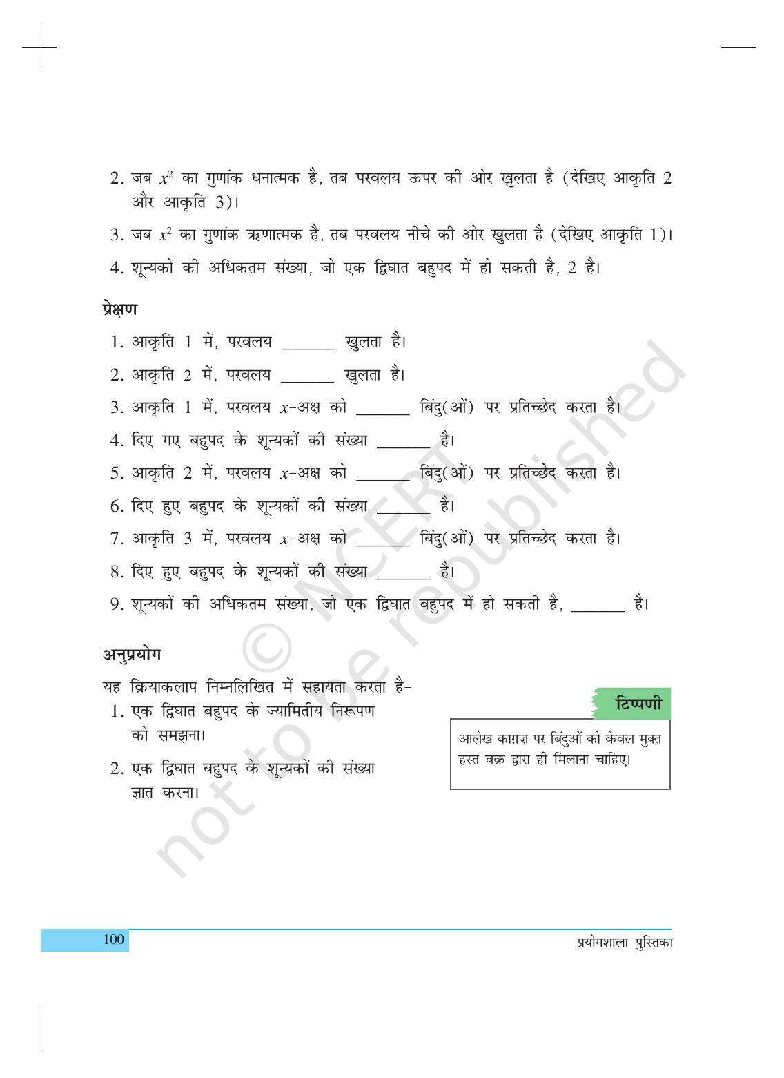 NCERT Laboratory Manuals for Class X गणित - क्रियाकलाप (1 to 10) - Page 8