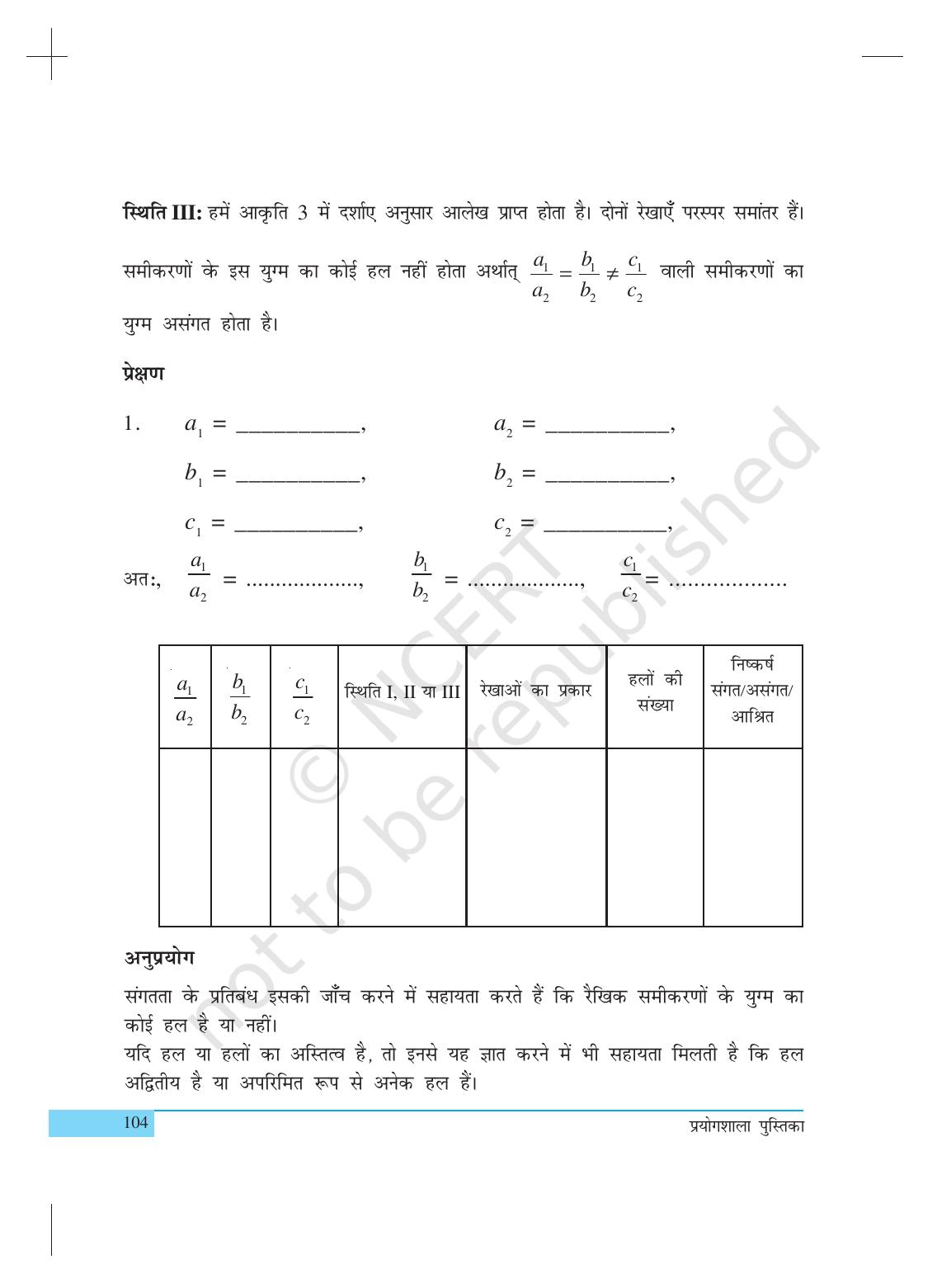 NCERT Laboratory Manuals for Class X गणित - क्रियाकलाप (1 to 10) - Page 12