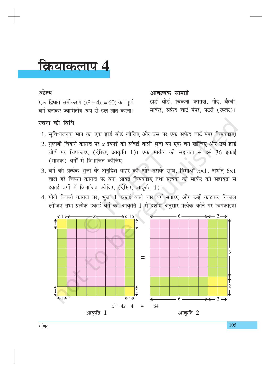 NCERT Laboratory Manuals for Class X गणित - क्रियाकलाप (1 to 10) - Page 13