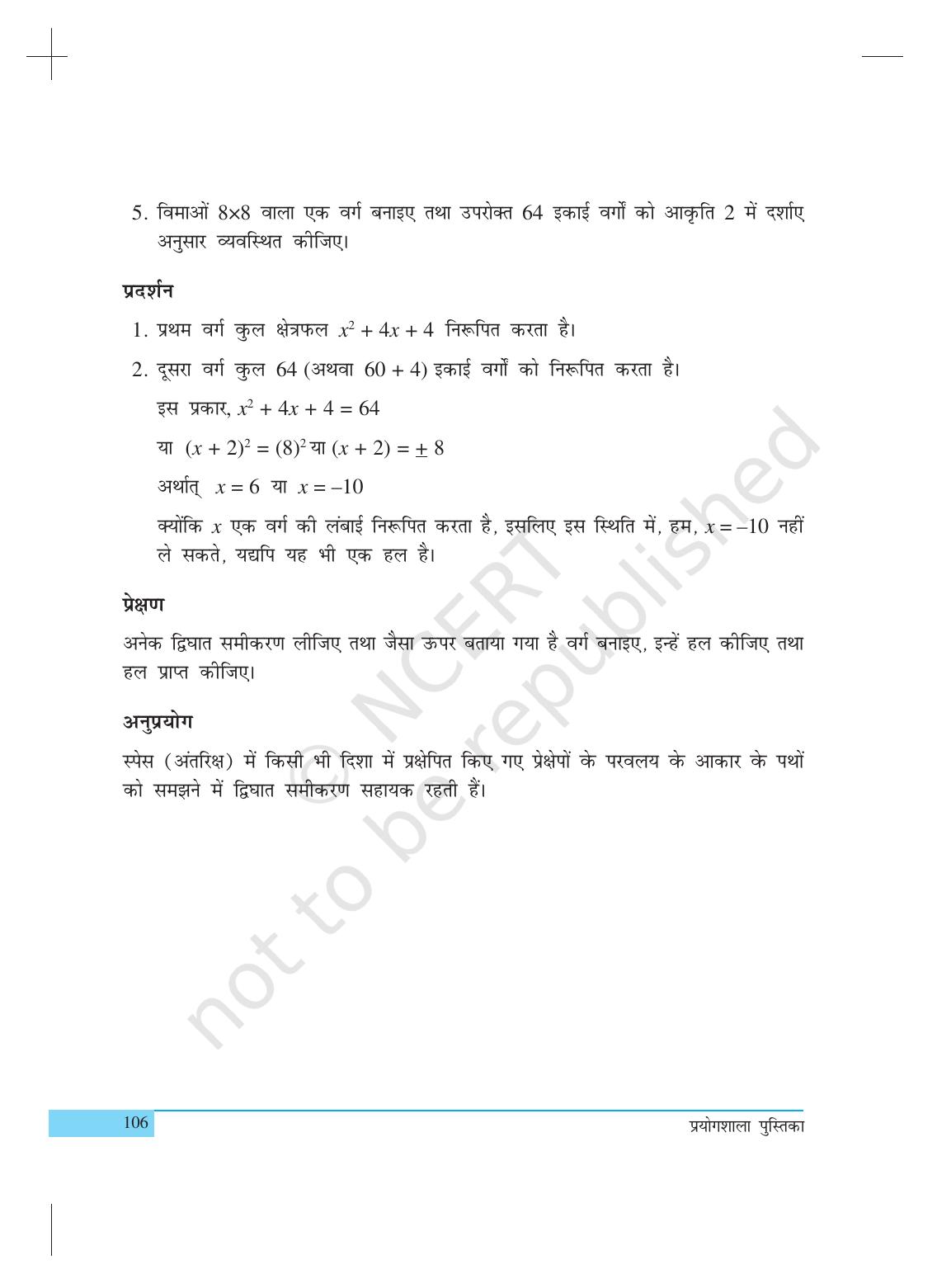 NCERT Laboratory Manuals for Class X गणित - क्रियाकलाप (1 to 10) - Page 14