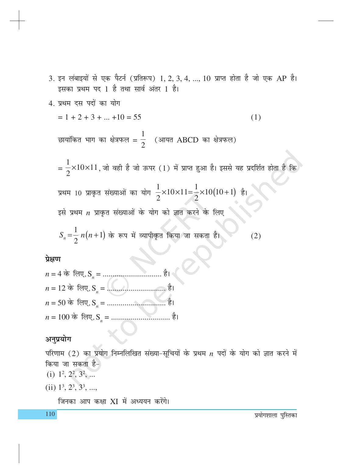 NCERT Laboratory Manuals for Class X गणित - क्रियाकलाप (1 to 10) - Page 18