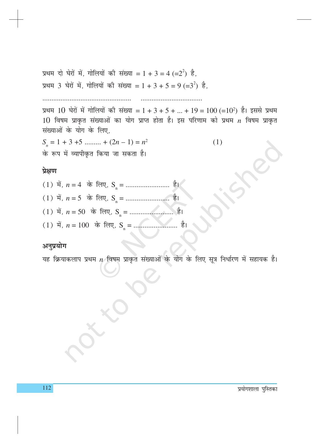 NCERT Laboratory Manuals for Class X गणित - क्रियाकलाप (1 to 10) - Page 20